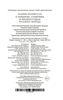 О поверьях, суевериях и предрассудках русского народа — фото, картинка — 20
