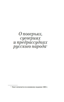О поверьях, суевериях и предрассудках русского народа — фото, картинка — 9