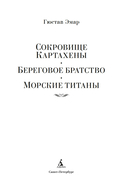 Сокровище Картахены. Береговое братство. Морские титаны — фото, картинка — 2