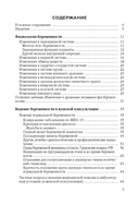 Физиология периода гестации ведения беременности в женской консультации — фото, картинка — 1