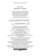 Корабль судьбы — фото, картинка — 25