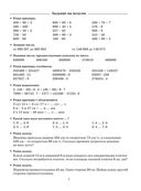 Летние задания по математике для повторения и закрепления учебного материала. 4 класс — фото, картинка — 2