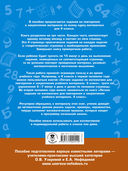 Летние задания по математике для повторения и закрепления учебного материала. 4 класс — фото, картинка — 4