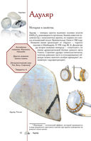 Коллекционные минералы. Популярный иллюстрированный гид. С дополненной 3D-реальностью — фото, картинка — 11