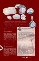 Коллекционные минералы. Популярный иллюстрированный гид. С дополненной 3D-реальностью — фото, картинка — 12