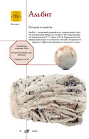 Коллекционные минералы. Популярный иллюстрированный гид. С дополненной 3D-реальностью — фото, картинка — 15