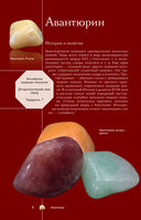 Коллекционные минералы. Популярный иллюстрированный гид. С дополненной 3D-реальностью — фото, картинка — 5
