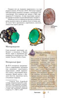 Коллекционные минералы. Популярный иллюстрированный гид. С дополненной 3D-реальностью — фото, картинка — 6