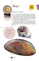 Коллекционные минералы. Популярный иллюстрированный гид. С дополненной 3D-реальностью — фото, картинка — 7