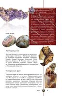 Коллекционные минералы. Популярный иллюстрированный гид. С дополненной 3D-реальностью — фото, картинка — 8