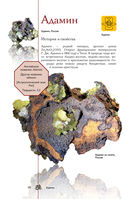 Коллекционные минералы. Популярный иллюстрированный гид. С дополненной 3D-реальностью — фото, картинка — 9