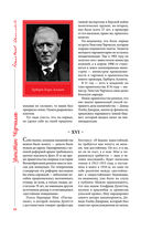 Великий Черчилль. Иллюстрированная биография — фото, картинка — 33