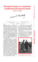 Великий Черчилль. Иллюстрированная биография — фото, картинка — 4