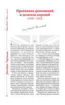 Великий Черчилль. Иллюстрированная биография — фото, картинка — 69