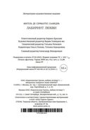 Лабиринт любви — фото, картинка — 20