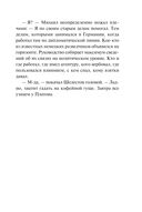 Боевые асы наркома — фото, картинка — 34