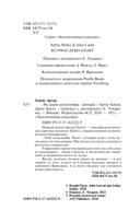 На грани катастрофы — фото, картинка — 2