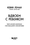 Вдвоем с ребенком. Шесть ключей к воспитанию счастливых детей в неполной семье — фото, картинка — 2