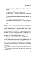 Вдвоем с ребенком. Шесть ключей к воспитанию счастливых детей в неполной семье — фото, картинка — 12
