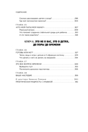 Вдвоем с ребенком. Шесть ключей к воспитанию счастливых детей в неполной семье — фото, картинка — 8