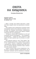 Охота на хищника — фото, картинка — 7