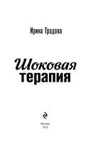 Шоковая терапия — фото, картинка — 3