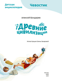 Древние цивилизации — фото, картинка — 2