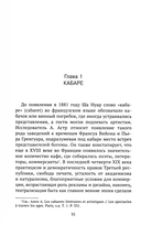 Театральные эксперименты Монмартра на рубеже ХIХ-ХХ веков — фото, картинка — 3