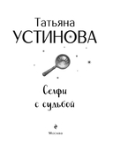 Селфи с судьбой — фото, картинка — 3