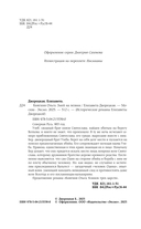 Княгиня Ольга. Змей на лезвии — фото, картинка — 5