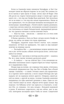 Княгиня Ольга. Змей на лезвии — фото, картинка — 7