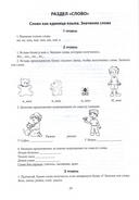 Русский язык. 2 класс. Сборник дидактических заданий — фото, картинка — 6