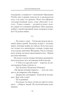 Я – Распутин. Время победителей — фото, картинка — 7