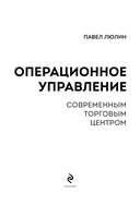 Операционное управление современным торговым центром — фото, картинка — 2