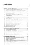 Операционное управление современным торговым центром — фото, картинка — 4