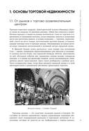 Операционное управление современным торговым центром — фото, картинка — 7