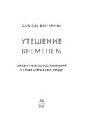 Утешение временем. Как сберечь тепло воспоминаний и снова открыть свое сердце — фото, картинка — 1