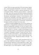 Утешение временем. Как сберечь тепло воспоминаний и снова открыть свое сердце — фото, картинка — 14