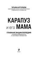 Карапуз и его мама. Главная энциклопедия спокойной беременности и счастливого материнства — фото, картинка — 1