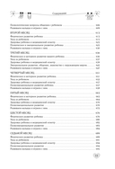 Карапуз и его мама. Главная энциклопедия спокойной беременности и счастливого материнства — фото, картинка — 11