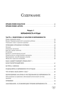 Карапуз и его мама. Главная энциклопедия спокойной беременности и счастливого материнства — фото, картинка — 3