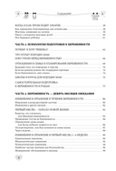 Карапуз и его мама. Главная энциклопедия спокойной беременности и счастливого материнства — фото, картинка — 4