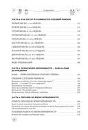 Карапуз и его мама. Главная энциклопедия спокойной беременности и счастливого материнства — фото, картинка — 6