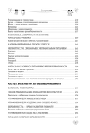 Карапуз и его мама. Главная энциклопедия спокойной беременности и счастливого материнства — фото, картинка — 7
