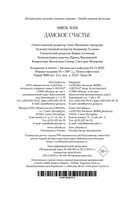 Дамское Счастье — фото, картинка — 20