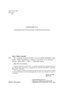 Все о мышцах. Большая история о том, как мышцы формируют нашу жизнь — фото, картинка — 3