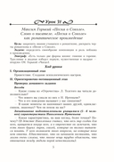 Русская литература. Уроки. 7 класс. II полугодие — фото, картинка — 3