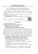 Русская литература. Уроки. 7 класс. II полугодие — фото, картинка — 5
