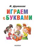 Играем с буквами — фото, картинка — 3