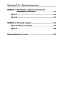 Финансовая грамотность. 10-11 классы. Планы-конспекты уроков — фото, картинка — 20